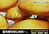 因为原味所以纯粹——贝壳蛋糕玛德琳的做法