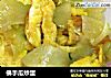 佛手瓜炒蛋的做法