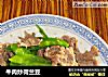 牛肉炒荷兰豆的做法