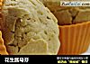 花生酱马芬的做法