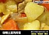 咖喱土豆鸡肉饭的做法