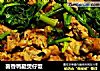 菌香鸭腿煲仔饭的做法