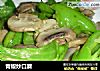 青椒炒口蘑的做法
