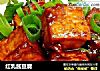 红乳酱豆腐的做法