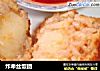 炸牵丝饭团的做法