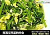 茼蒿与鸡蛋的约会的做法