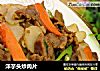 洋芋头炒肉片的做法