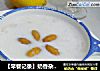 ［早餐记录］奶香杂粮粥的做法