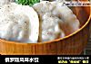 俄罗斯风味水饺的做法