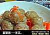 宴客菜----米花肉丸子的做法