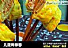 儿童棒棒卷的做法