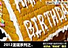 2012圣诞系列之--生日姜饼屋的做法