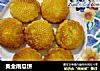 黄金南瓜饼的做法