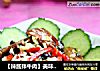 【辣酱拌牛肉】美味下酒菜的做法