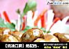【蚝油口蘑】绝配的搭档的做法