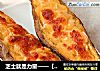 芝士就是力量——【芝士焗红薯】的做法
