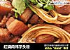 红烧肉炖芋头粉的做法