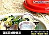 菠菜花蛤粉丝汤的做法