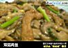 双菇肉丝的做法