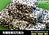 布朗尼雪花巧克力的做法