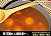 冬日里女人最爱的一碗补气血的养颜甜汤－－红豆木瓜莲子汤的做法