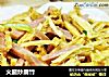火腿炒腐竹的做法