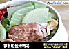 萝卜粉丝烤鸭汤的做法