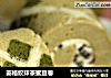 菱格纹抹茶蜜豆卷的做法