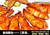 焅大虾的做法