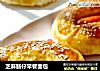 芝麻肠仔早餐面包的做法