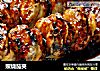 照烧茄夹的做法