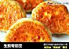 生煎弯梳饺的做法