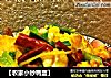 【农家小炒鸭蛋】的做法