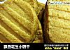 飘香花生小饼干的做法