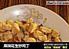 麻辣花生炒鸡丁的做法