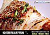 如何制作出好吃的“辣白菜”？的做法