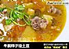 牛腩柿子烩土豆的做法
