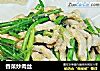 香菜炒肉丝的做法