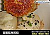杏胞菇生煎包的做法