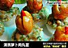 清蒸萝卜肉丸蛋的做法