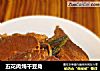五花肉炖干豆角的做法