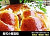 老式小卷面包的做法