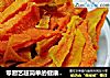 零厨艺超简单的健康小零食----自制-山芋干的做法