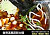 鱼骨汤底麻辣火锅的做法