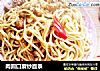 肉圆口蘑炒面条的做法