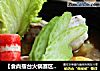 【食尚擂台火锅赛区】：醇香无比---沙嗲火锅的做法