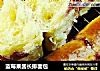蓝莓果酱长排面包的做法