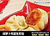 胡萝卜鸡蛋生煎包的做法