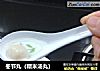冬节丸（糯米汤丸）的做法