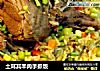 土耳其羊肉手抓饭的做法